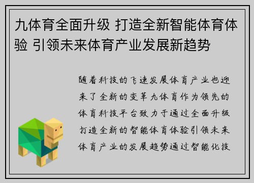 九体育全面升级 打造全新智能体育体验 引领未来体育产业发展新趋势