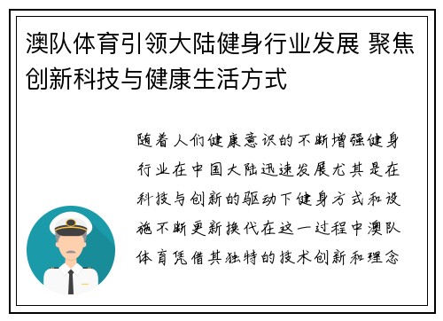澳队体育引领大陆健身行业发展 聚焦创新科技与健康生活方式