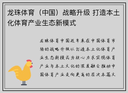 龙珠体育（中国）战略升级 打造本土化体育产业生态新模式