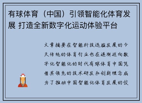 有球体育（中国）引领智能化体育发展 打造全新数字化运动体验平台