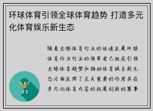 环球体育引领全球体育趋势 打造多元化体育娱乐新生态