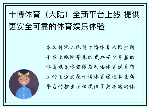 十博体育（大陆）全新平台上线 提供更安全可靠的体育娱乐体验