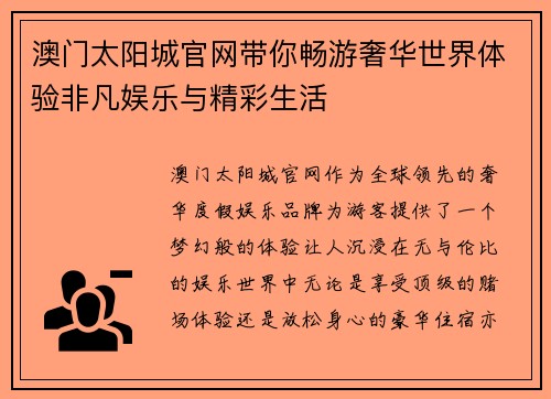 澳门太阳城官网带你畅游奢华世界体验非凡娱乐与精彩生活