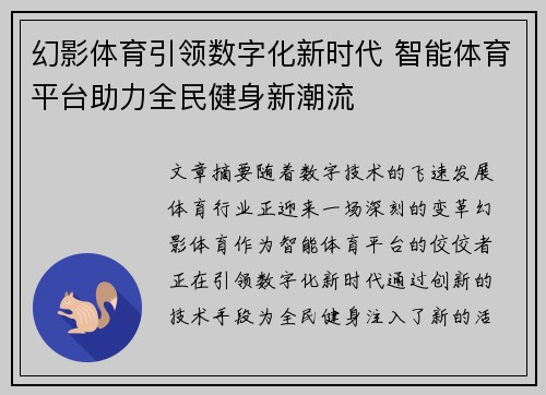幻影体育引领数字化新时代 智能体育平台助力全民健身新潮流