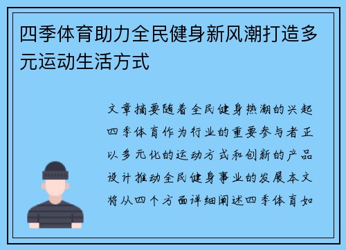 四季体育助力全民健身新风潮打造多元运动生活方式