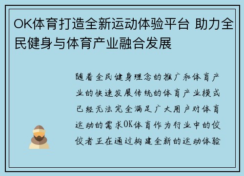 OK体育打造全新运动体验平台 助力全民健身与体育产业融合发展