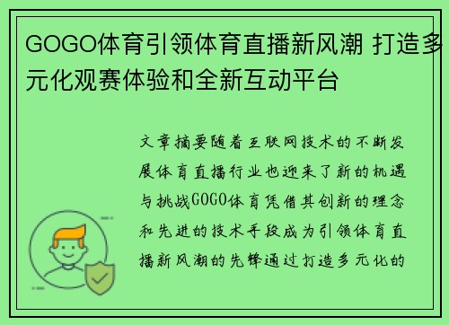 GOGO体育引领体育直播新风潮 打造多元化观赛体验和全新互动平台