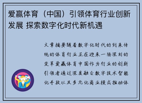 爱赢体育（中国）引领体育行业创新发展 探索数字化时代新机遇