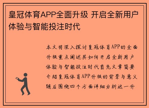 皇冠体育APP全面升级 开启全新用户体验与智能投注时代