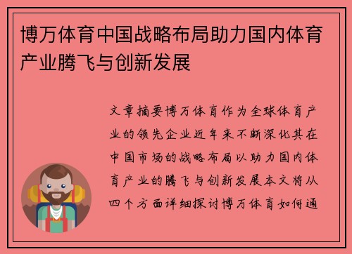 博万体育中国战略布局助力国内体育产业腾飞与创新发展