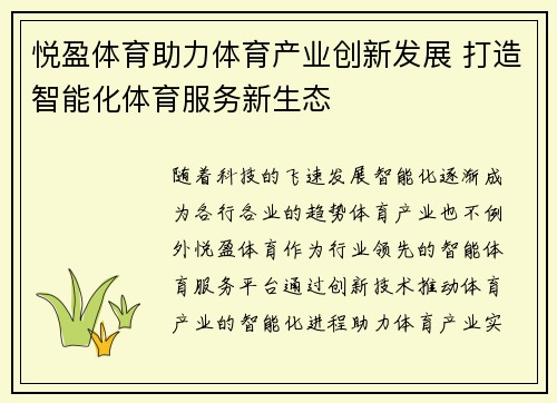 悦盈体育助力体育产业创新发展 打造智能化体育服务新生态