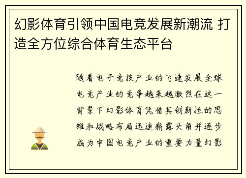 幻影体育引领中国电竞发展新潮流 打造全方位综合体育生态平台