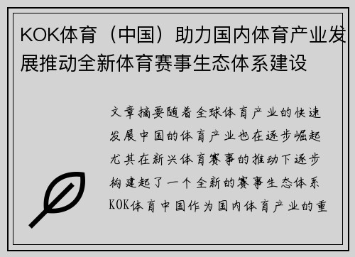 KOK体育（中国）助力国内体育产业发展推动全新体育赛事生态体系建设