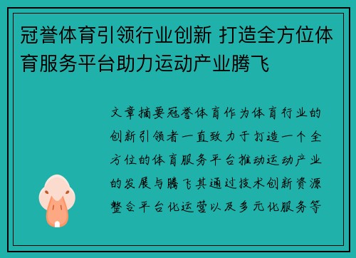 冠誉体育引领行业创新 打造全方位体育服务平台助力运动产业腾飞