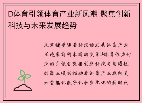 D体育引领体育产业新风潮 聚焦创新科技与未来发展趋势
