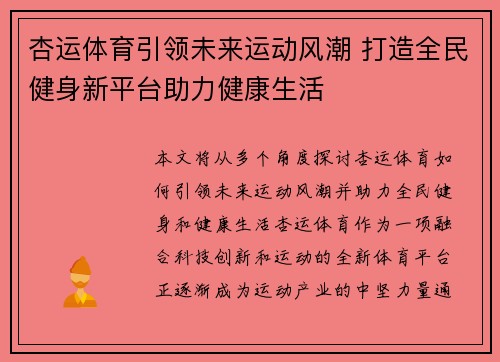 杏运体育引领未来运动风潮 打造全民健身新平台助力健康生活