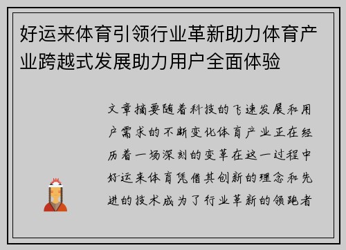 好运来体育引领行业革新助力体育产业跨越式发展助力用户全面体验
