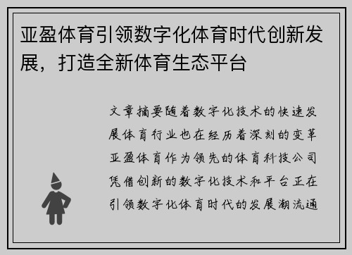 亚盈体育引领数字化体育时代创新发展，打造全新体育生态平台